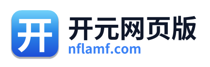 开元网页版